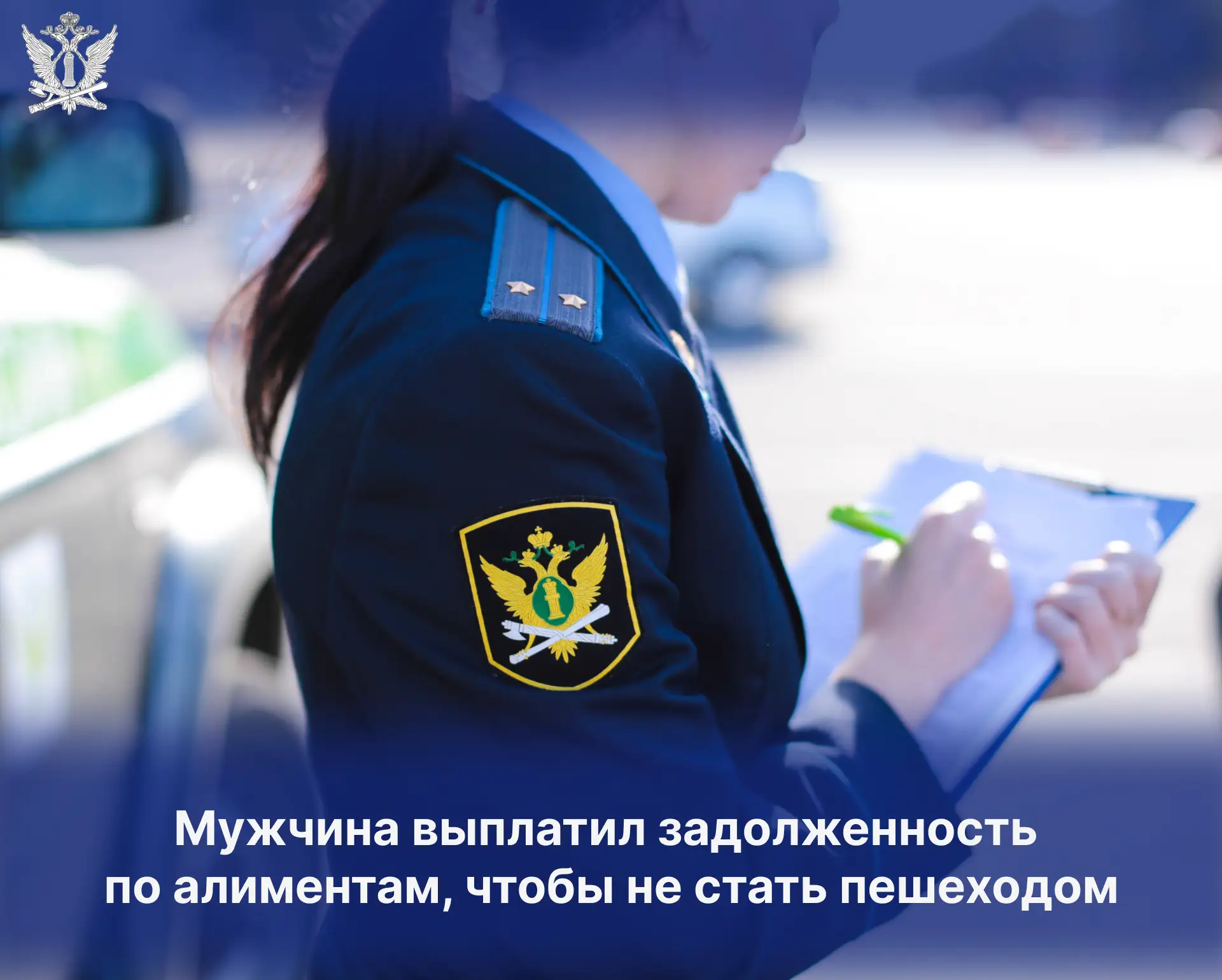 Мужчина выплатил задолженность по алиментам, чтобы не стать пешеходом