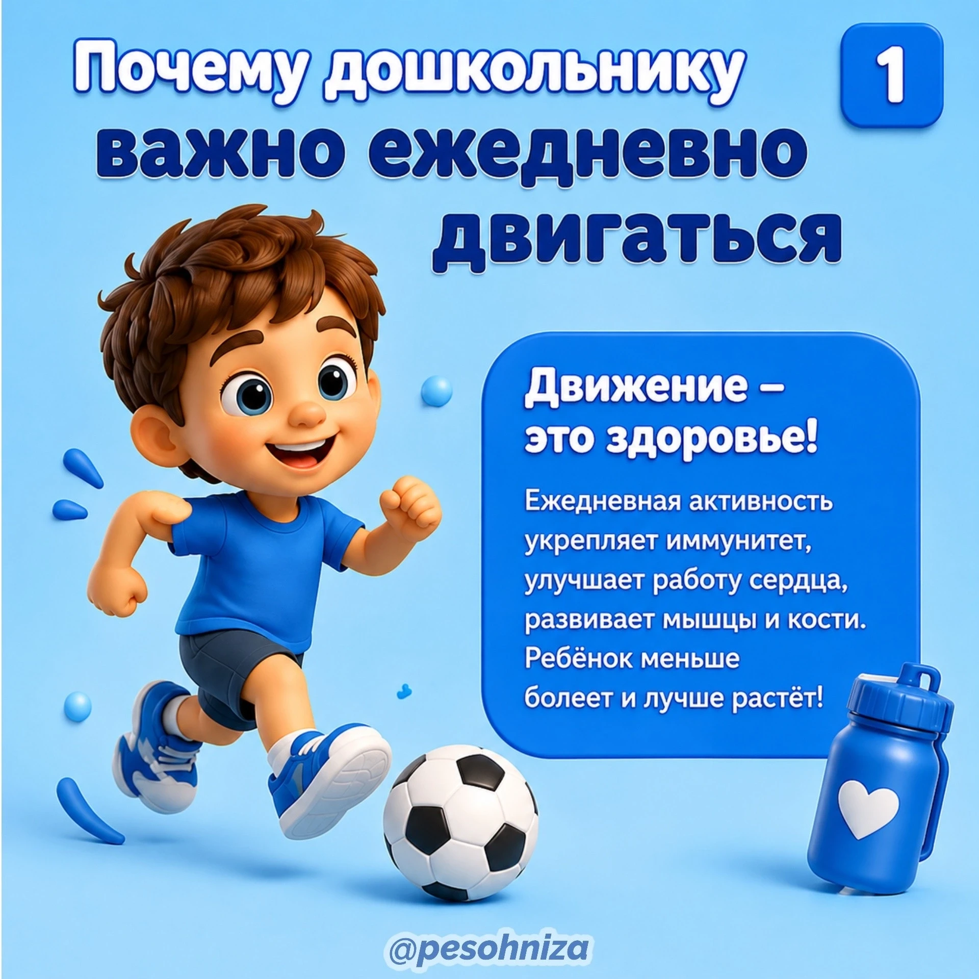 ❓Почему дошкольнику важно ежедневно двигаться?