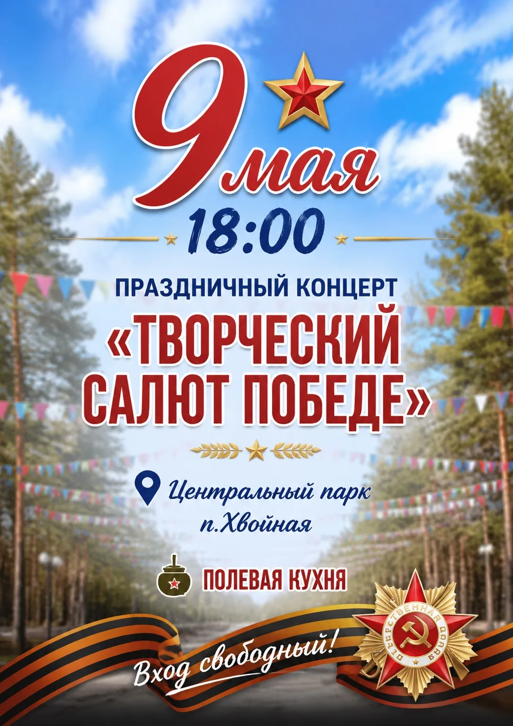 В случае дождя концерт переносится в Центр культурного развития ❗️