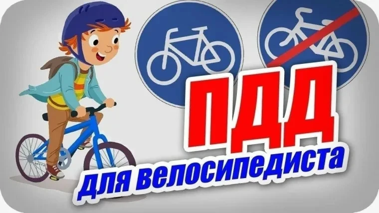 🚴‍♀️ Безопасность велосипедиста: что нужно знать детям и родителям