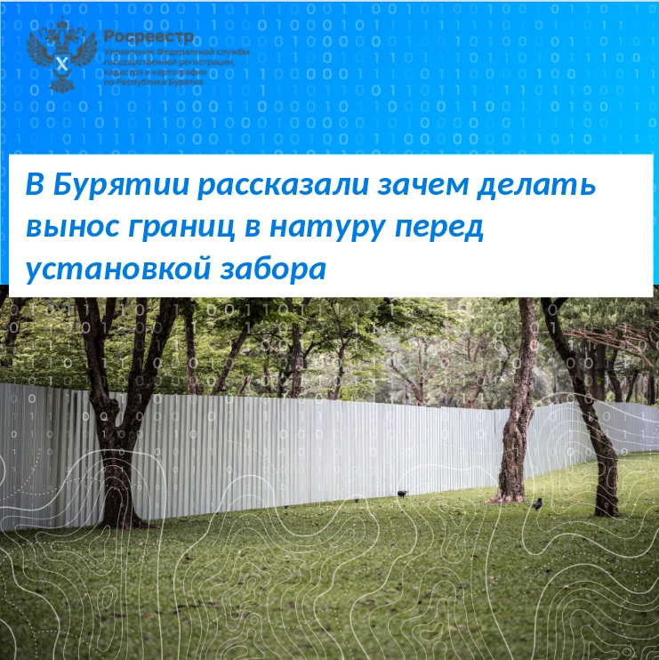 📣Филиал ППК «Роскадастр» по Республике Бурятия рекомендует делать вынос границ в натур...