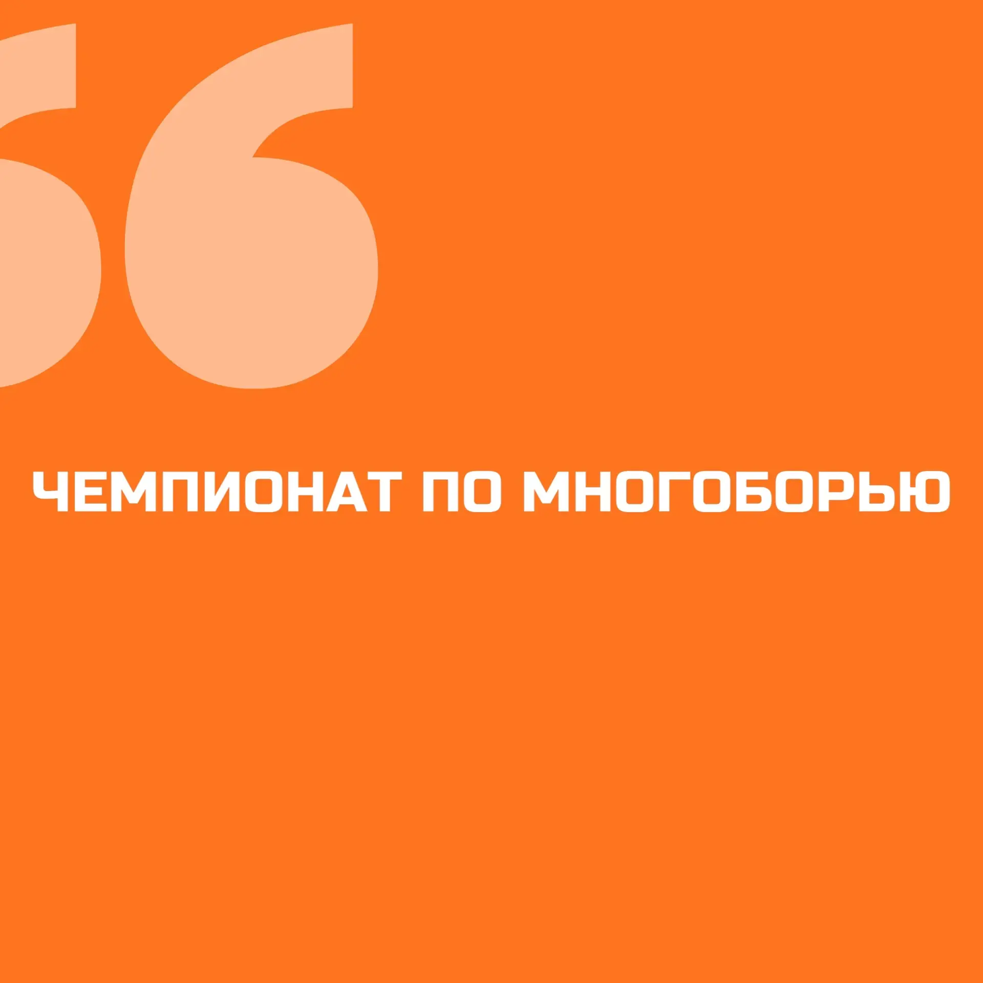 ⚡️ Сборная Челябинского государственного колледжа «Рост» завоевала первое место на Чемп...