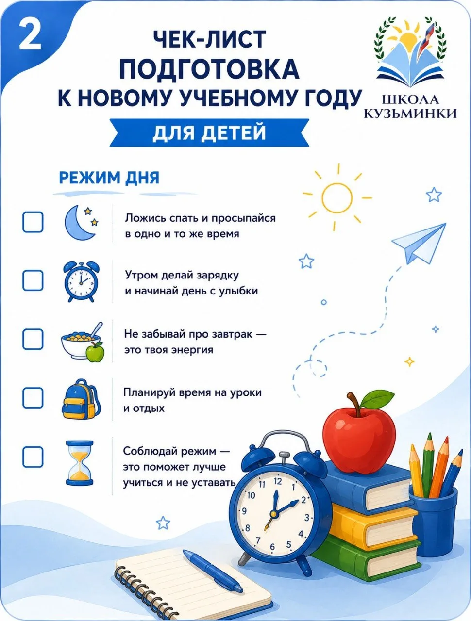 📚 До нового учебного года остаётся совсем немного времени!

Чтобы подготовка прошла спокойно и без 