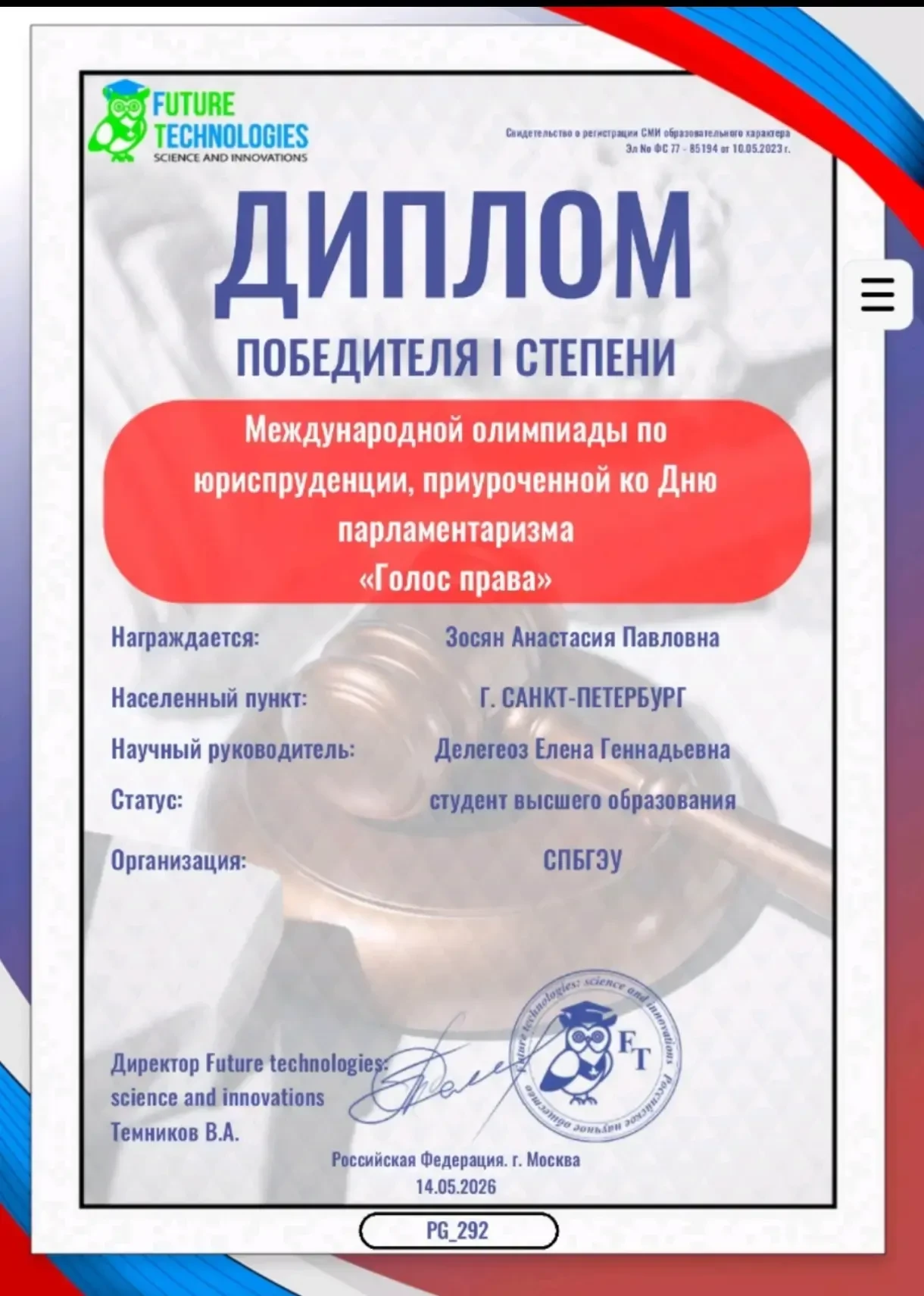 Международная олимпиада по юриспруденции,  приуроченная ко Дню парламентаризма «Голос п...