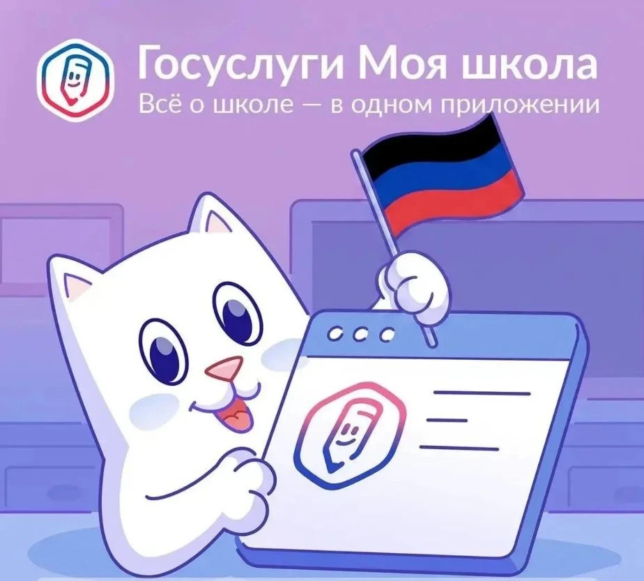 С 1 сентября школы и детсады начнут использовать цифровой образовательный сервис «Моя школа». На пла