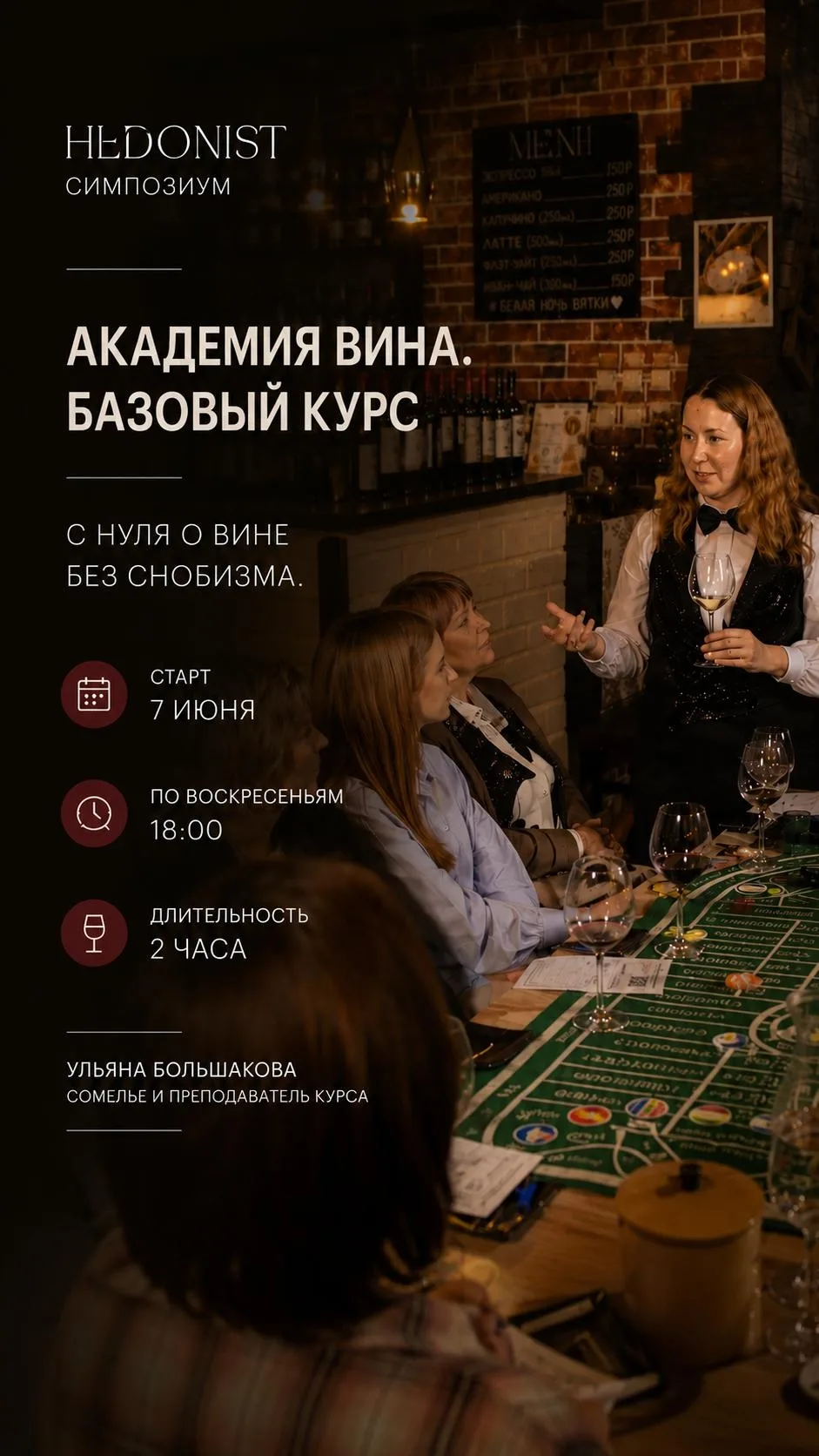Если вы всегда хотели начать разбираться в вине, но не знали с чего начать, то мы помож...