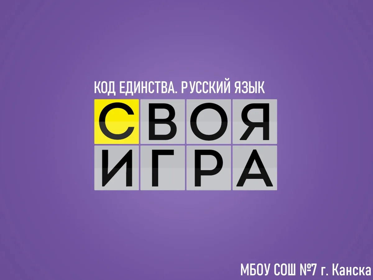🇷🇺 КОД ЕДИНСТВА 🇷🇺