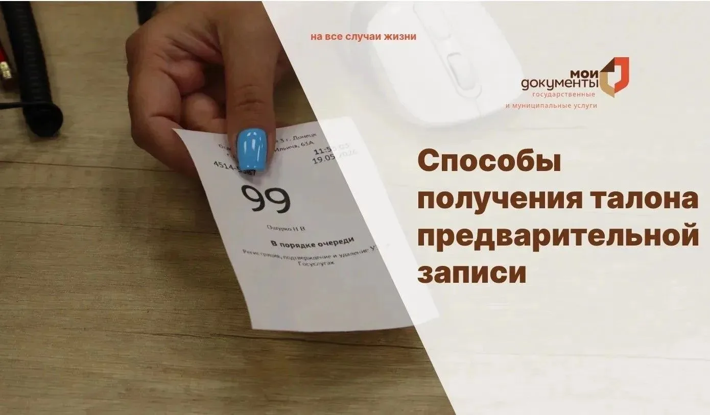 Экономьте время, планируйте свой визит в МФЦ заранее❗️