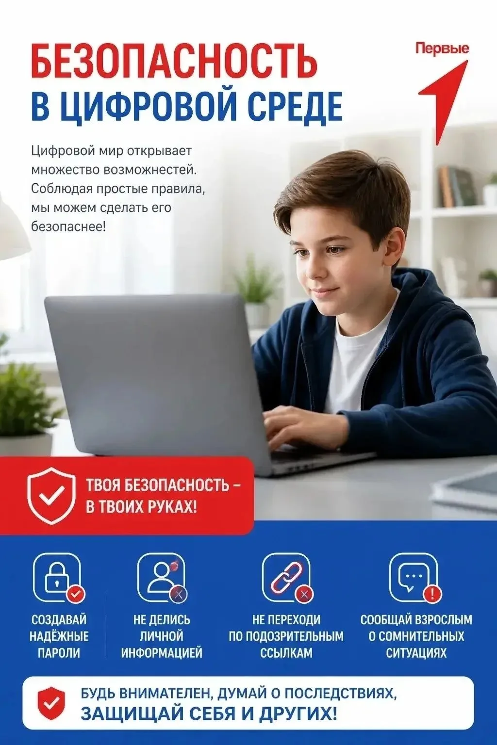 Безопасность наших детей – забота общая!