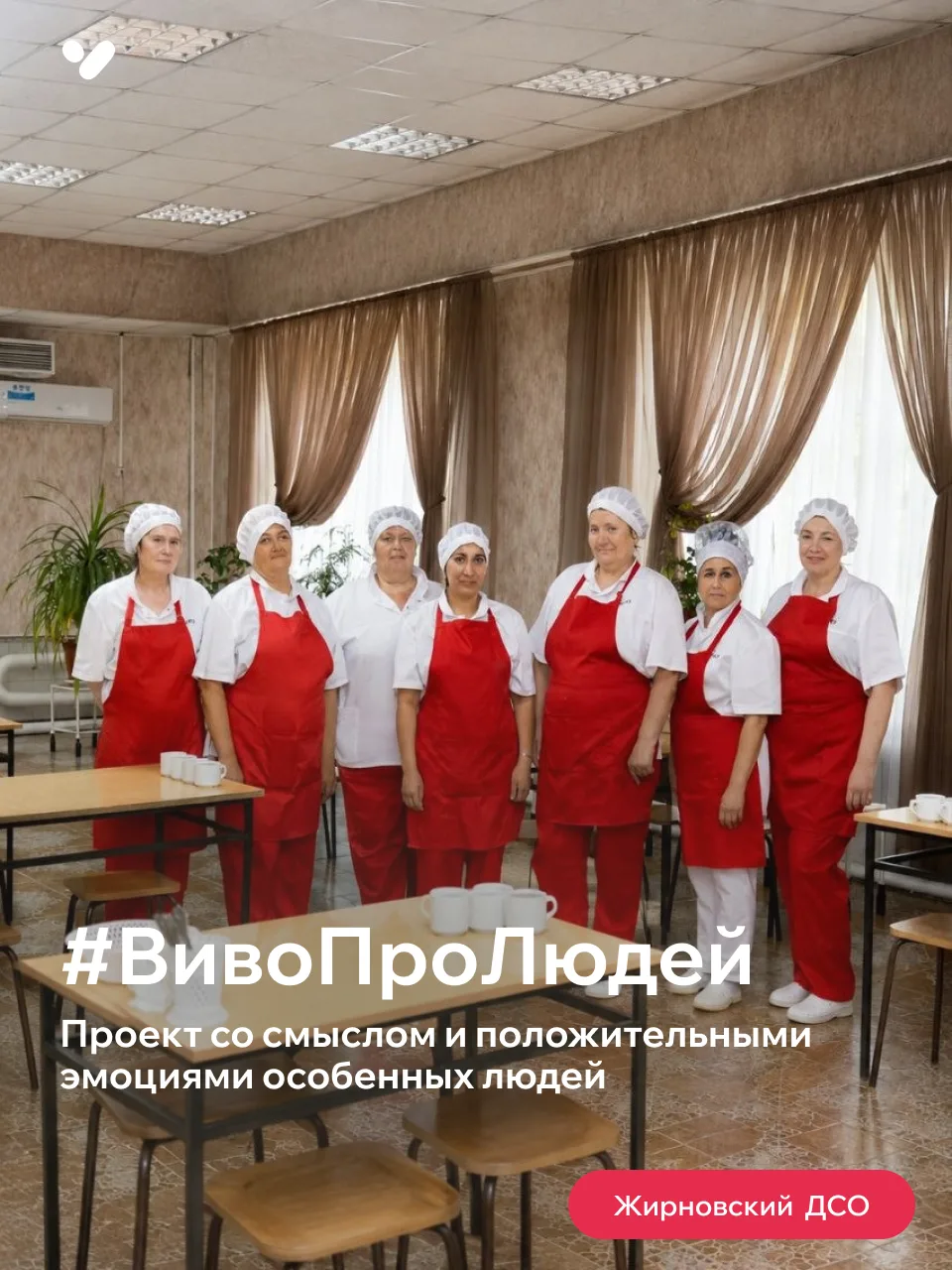 #ВивоПроЛюдей