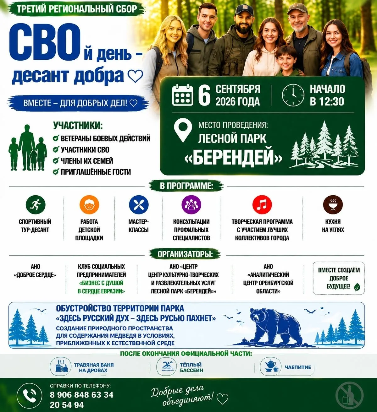 «СВОй день — десант добра» (ТРЕТИЙ РЕГИОНАЛЬНЫЙ СБОР )