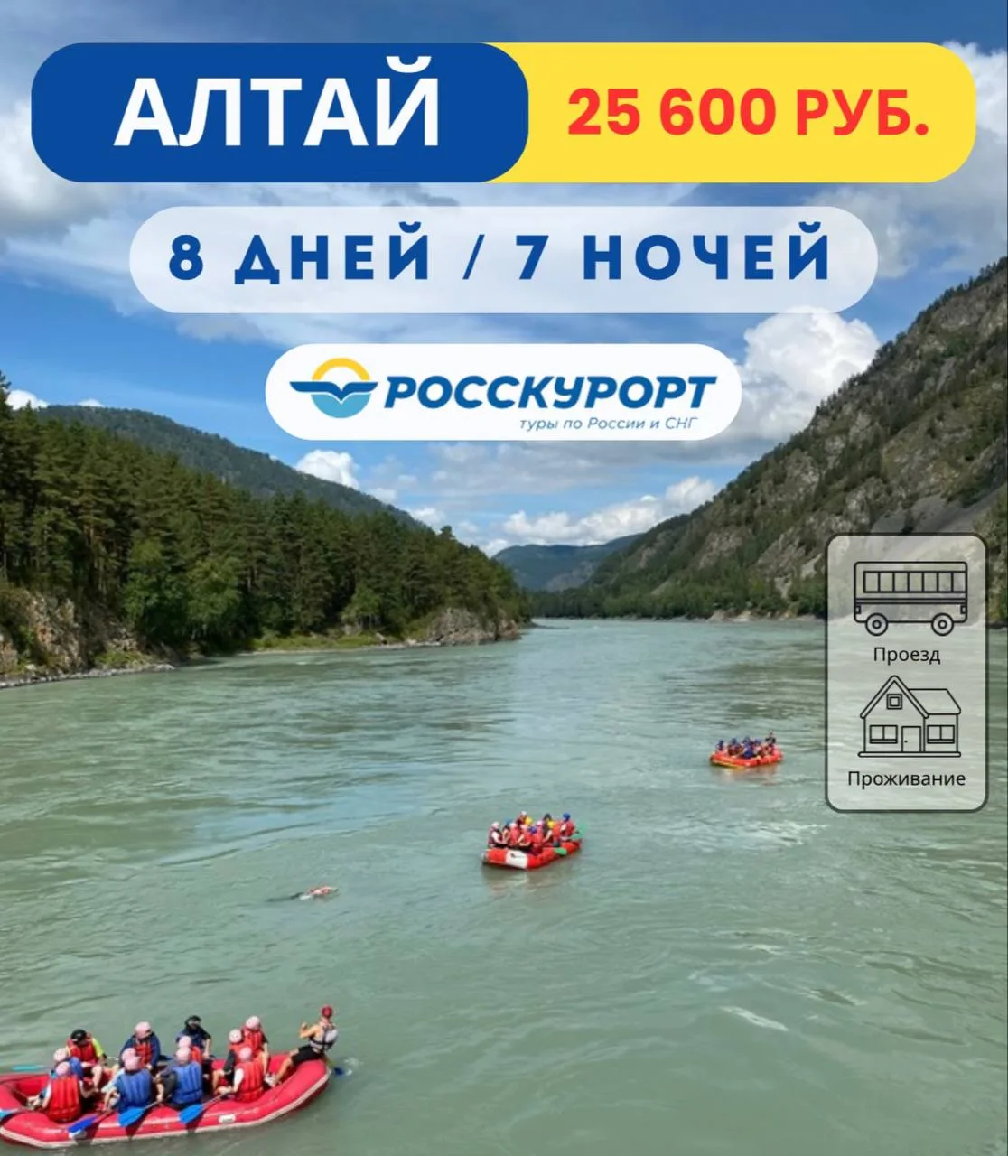 ☀#Алтай из Омска | тур с проездом и проживанием   ✅Даты тура: с 20.06.2026 по 28.06.2026   🏡Туристич