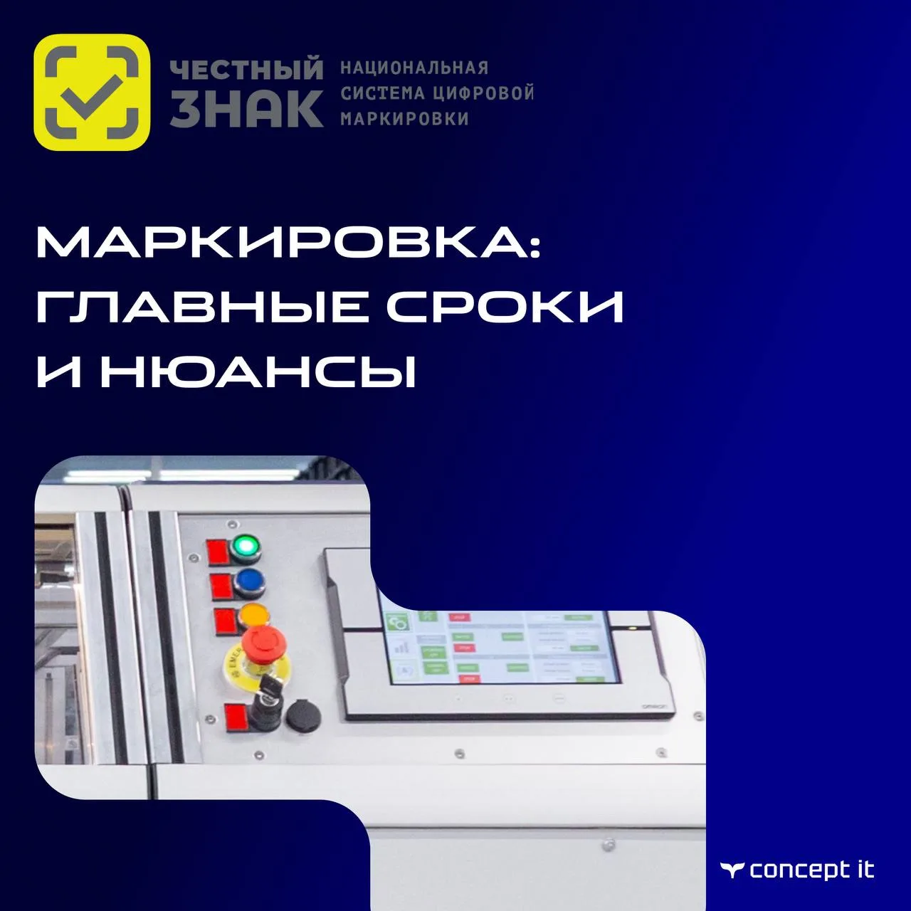 На прошлой неделе провели вебинар по маркировке «Честный знак» для радиоэлектроники. И ...