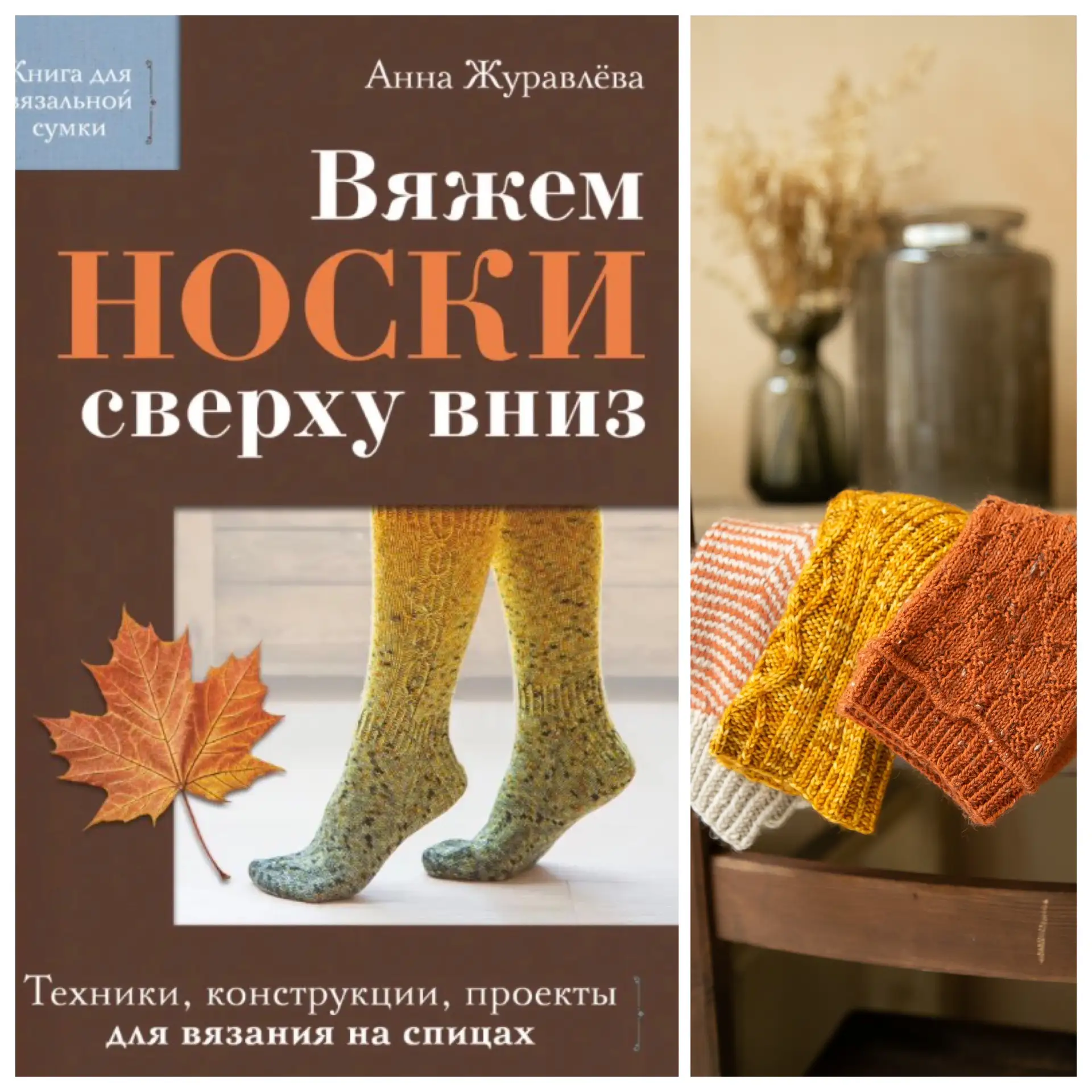 «Носки сверху вниз» в продаже! 🥳
