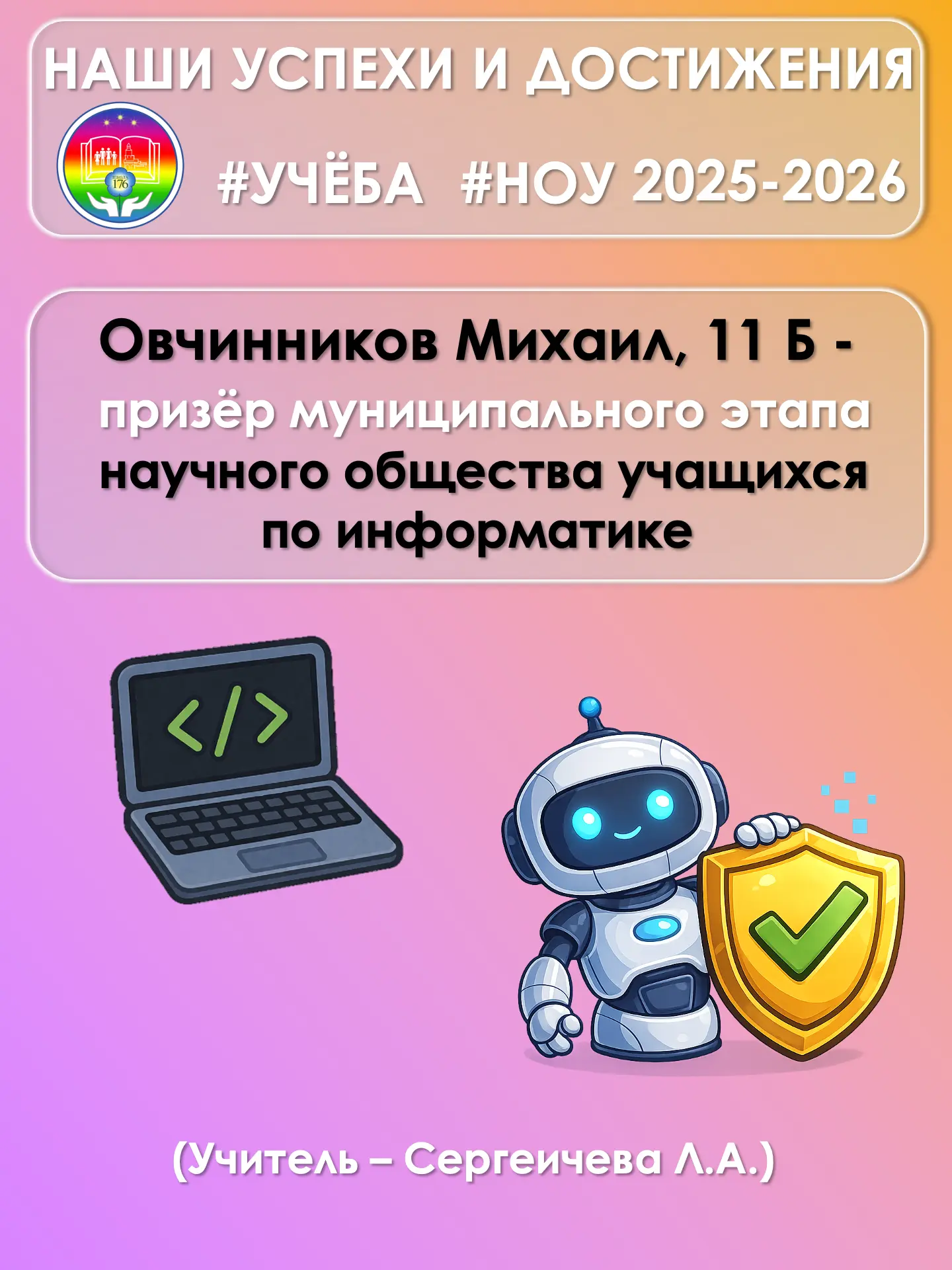 🔬 Достижения наших юных исследователей 🔬📚   Муниципальный этап НОУ — это всегда про серьёзные резуль