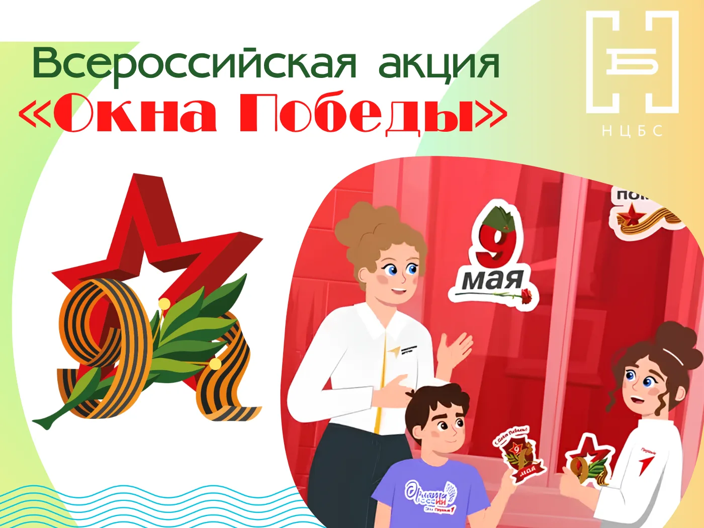 🔅Помните, как в детстве рисовали на стеклах белой гуашью? Вот и сейчас, в преддверии Дня Победы, на