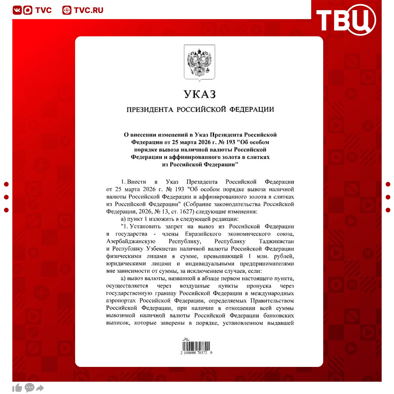 ❗️Владимир Путин подписал указ, запрещающий физлицам вывозить из России в ЕАЭС, Азербай...