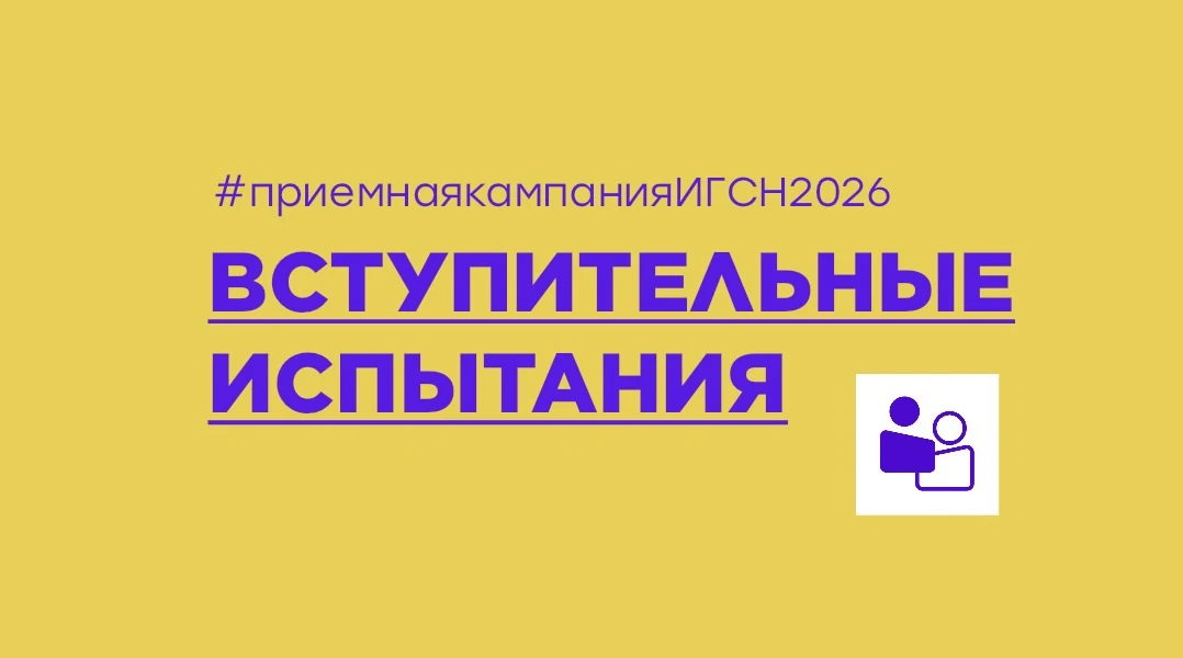 Абитуриент, ты готов к вступительным испытаниям в УУНиТ?