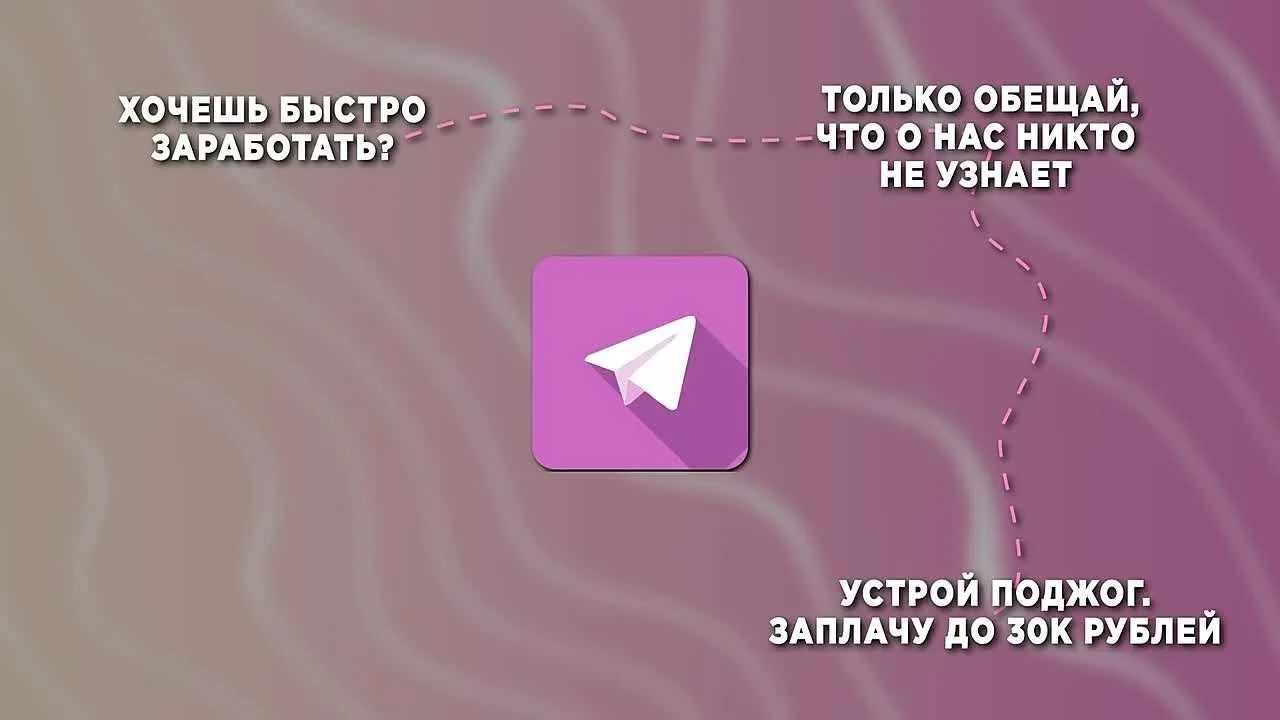 Мошенники и вербовщики постоянно придумывают новые схемы. Сегодня их цель — не только д...