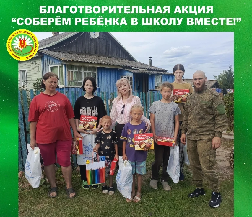 🎒 БЛАГОТВОРИТЕЛЬНАЯ АКЦИЯ "СОБЕРЁМ РЕБЁНКА В ШКОЛУ ВМЕСТЕ!":  забота, которая помогает...