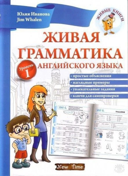 Живая грамматика английского языка. Иванова Юлия. 👇🏻