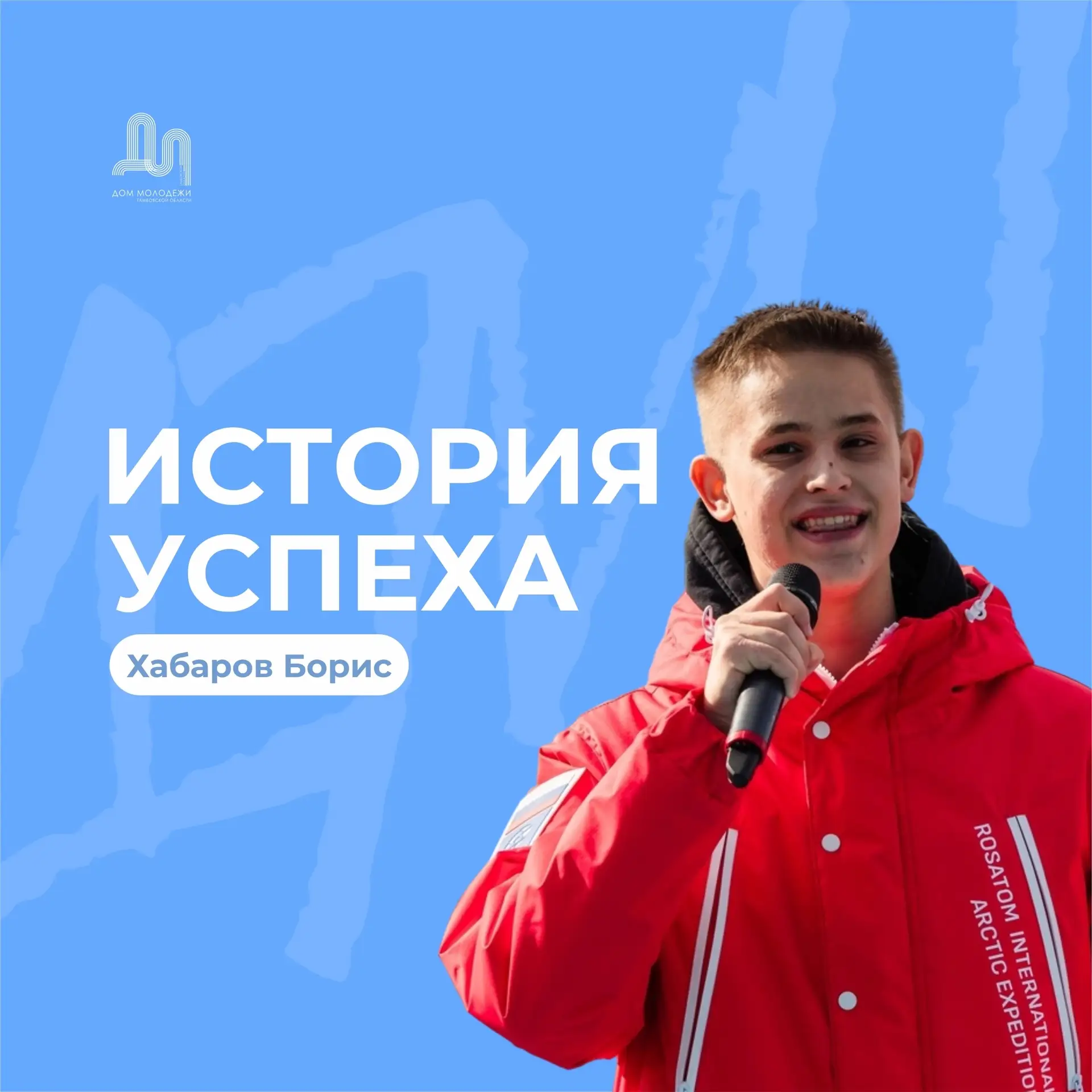 Школьник из Тамбова покорил Северный полюс в составе международной экспедиции 🌊