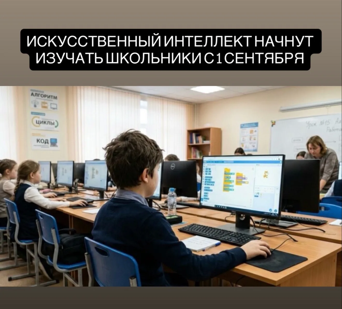 С нового учебного года российские школьники начнут изучать профиль «Искусственный интеллект» в рамка