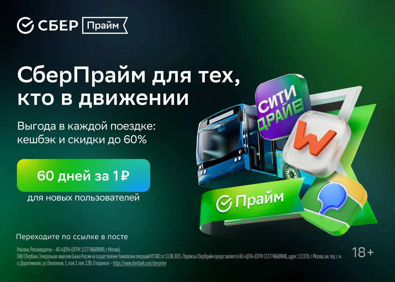 Кешбэк 10% на общественный транспорт!