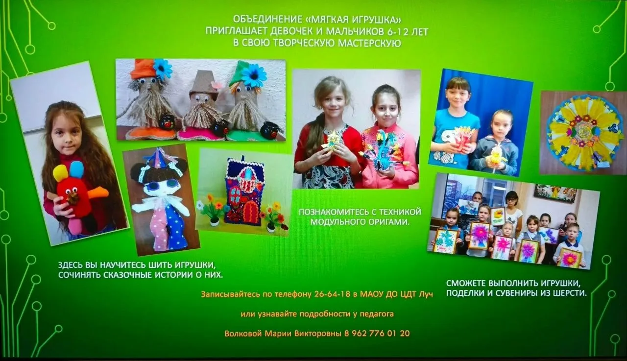 Объединение «Мягкая игрушка» 🧸 приглашает мальчиков и девочек в возрасте 6–12 лет в св...