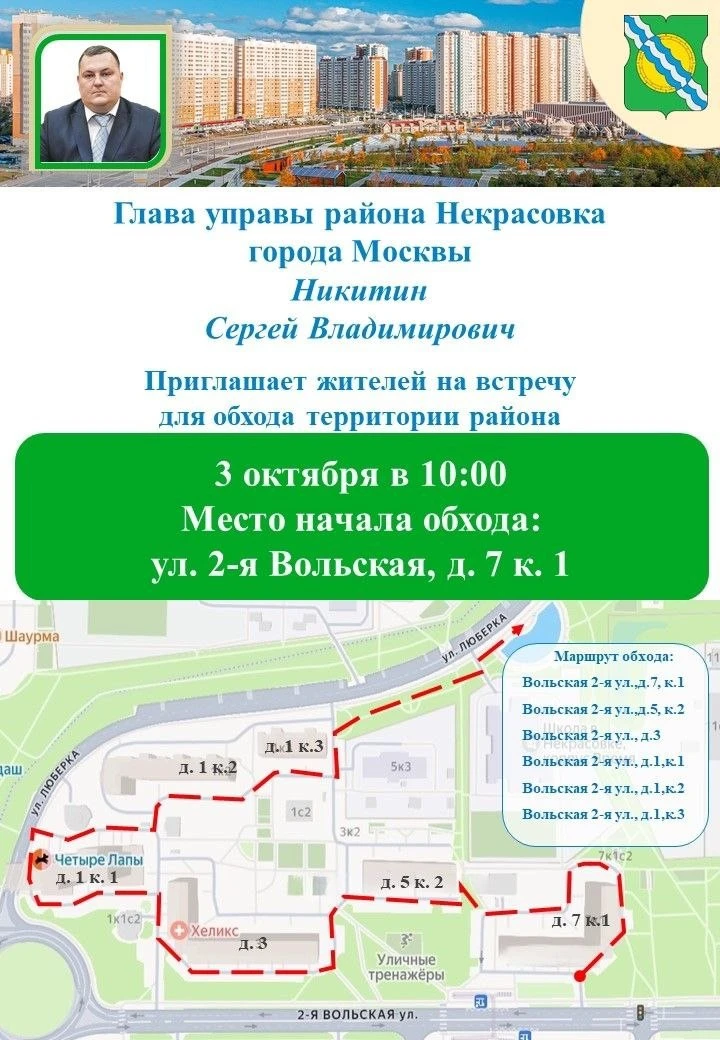 Приглашаем всех присоединиться к субботнему обходу главы управы по территории района Не...