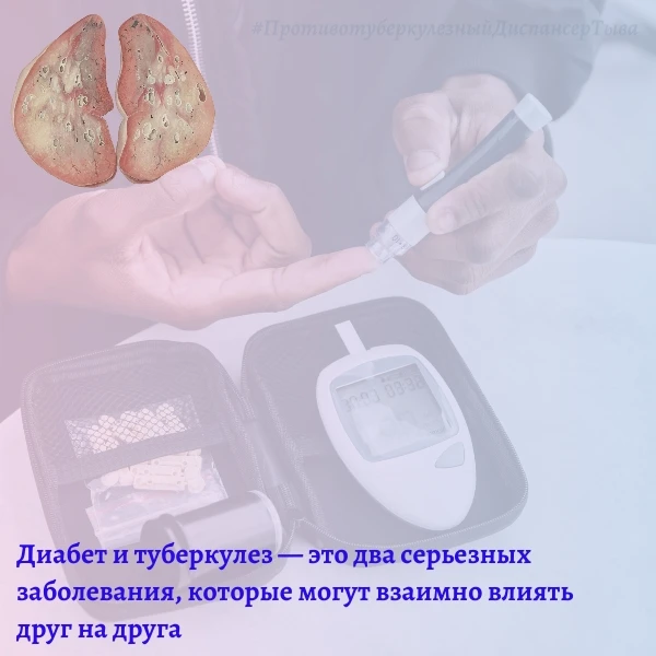 Диабет является значимым фактором риска развития туберкулеза