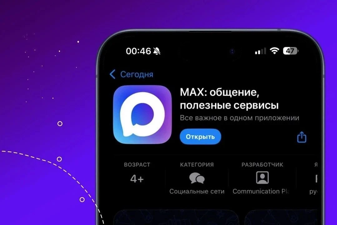 📲 Цифровые возможности региона — в Макс