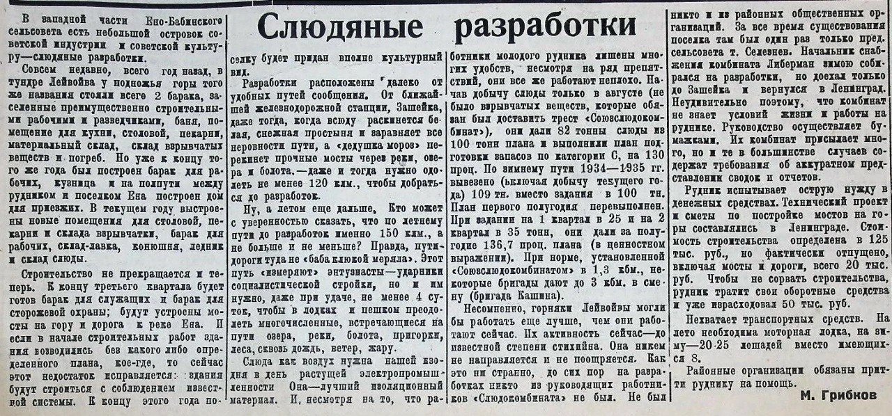 Из довоенной истории Ковдорского района, до образования Ковдора. 1935 год.