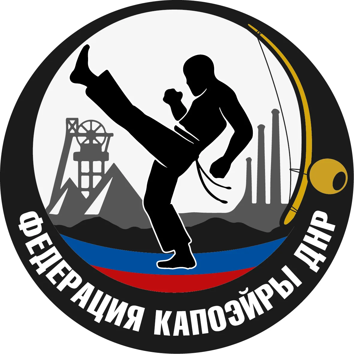Добро пожаловать на официальный канал Федерации капоэйры ДНР.

Капоэйра для многих до сих пор остает