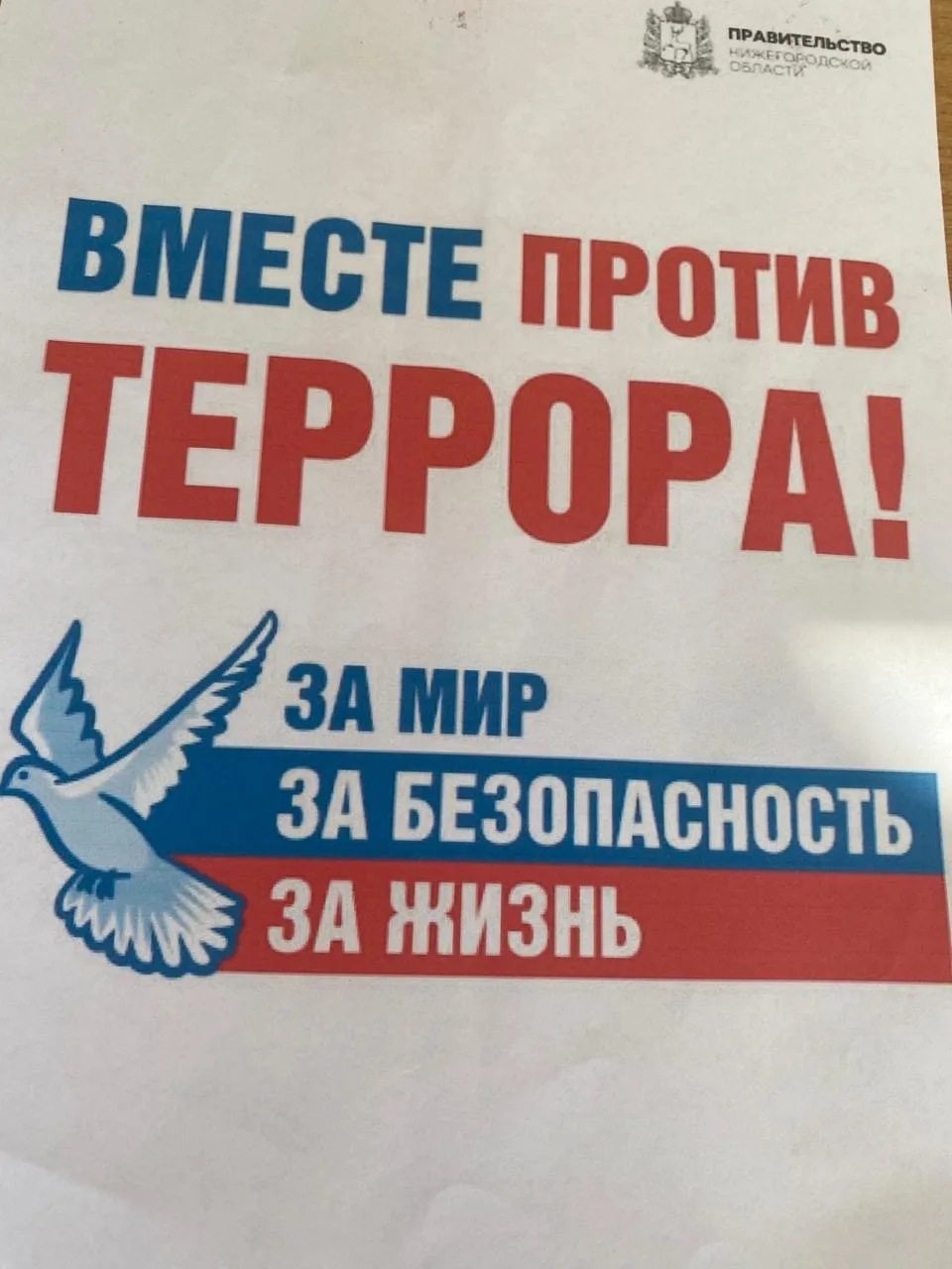 Классный час на тему :»День солидарности в борьбе с терроризмом «Цель :формирование общ...
