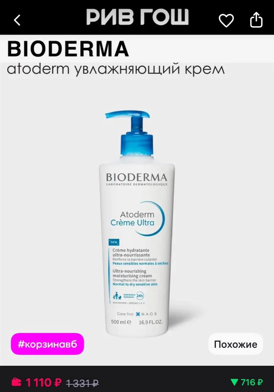 ⁣⁣⁣⁣⁣Bioderma Атодерм Крем для тела питательный 500 мл
