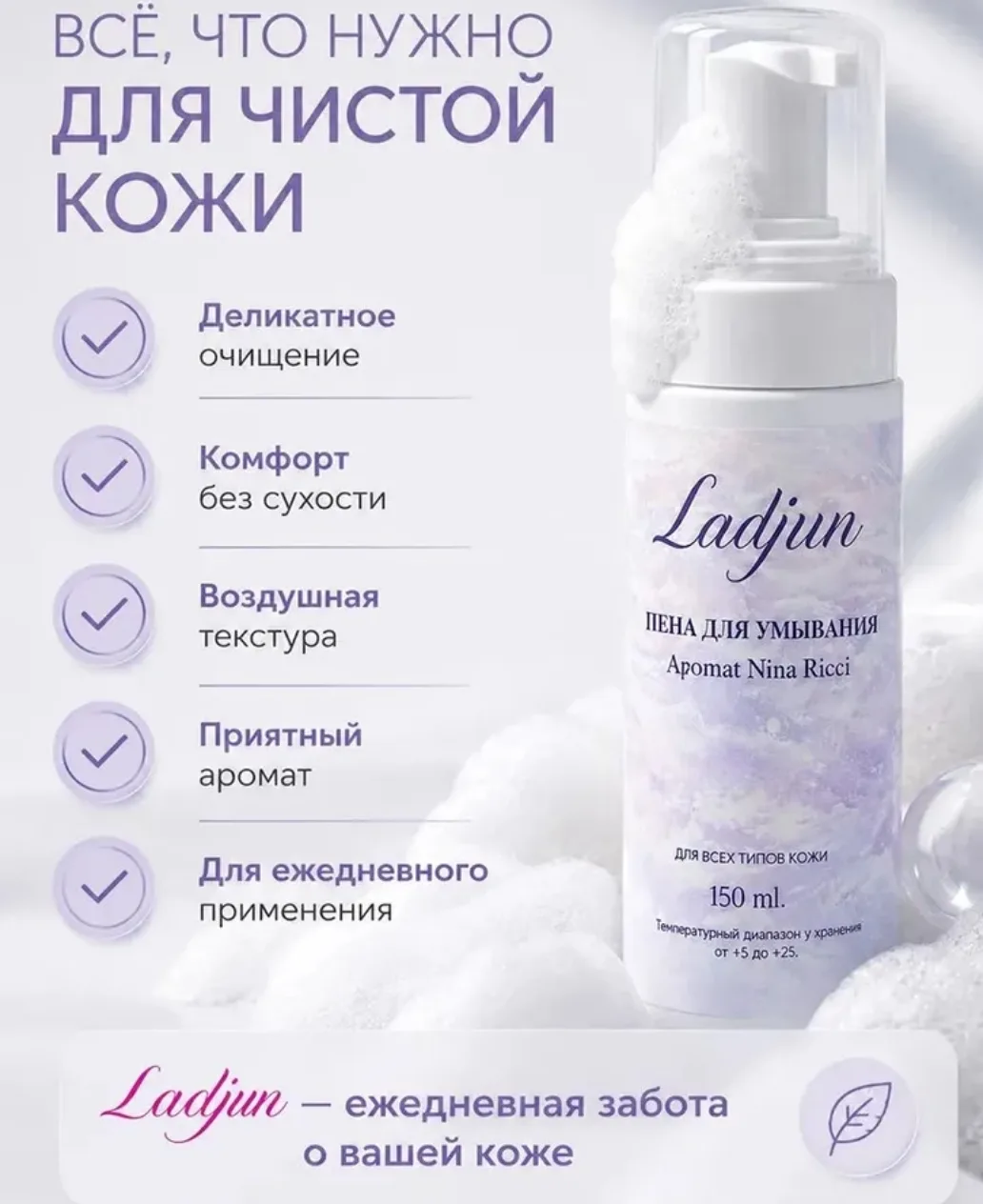 Пенка для умывания