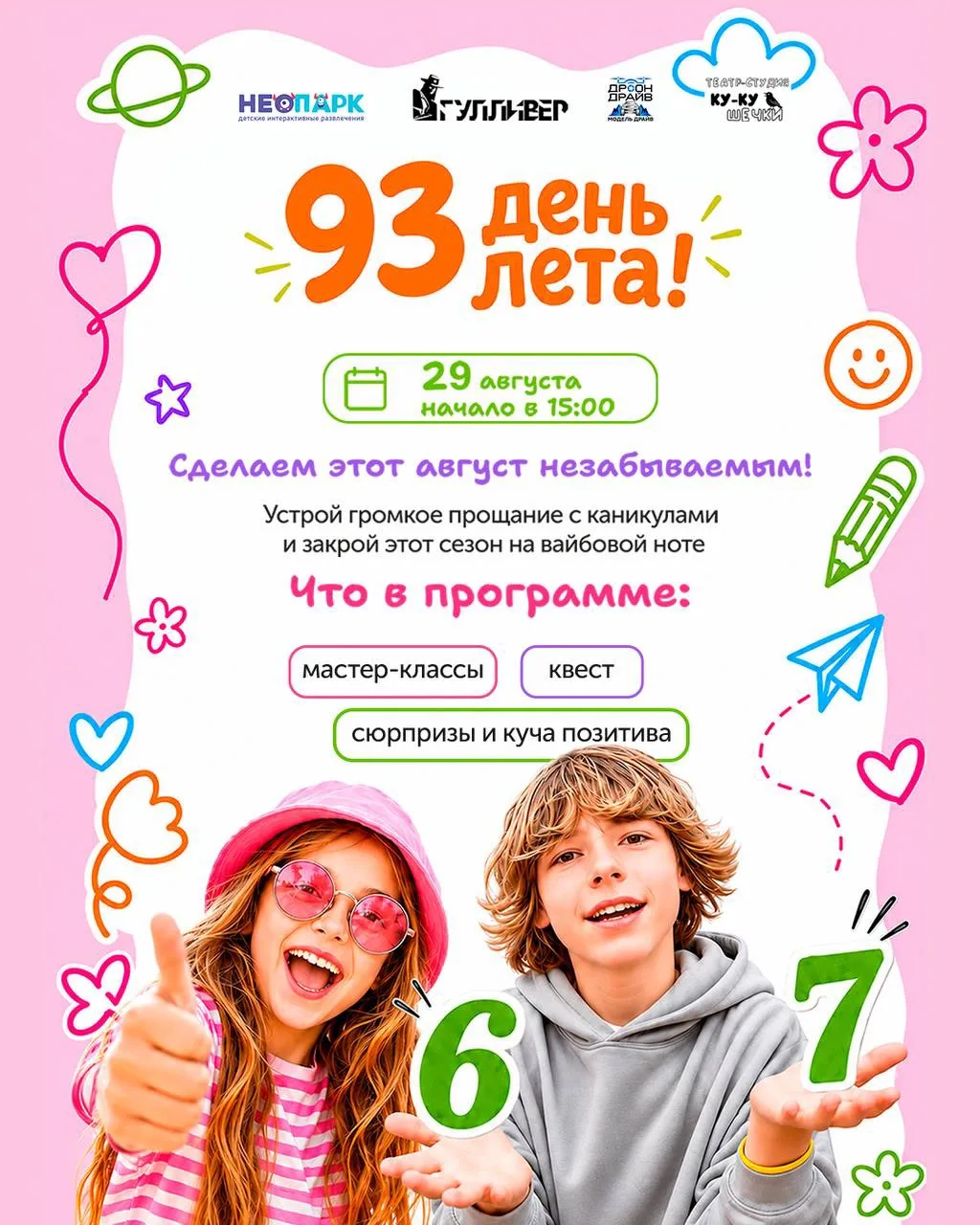 93 ДЕНЬ ЛЕТА В ГУЛЛИВЕРЕ