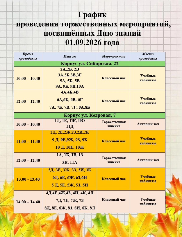 🍁ДЕНЬ ЗНАНИЙ - 2026🍁
