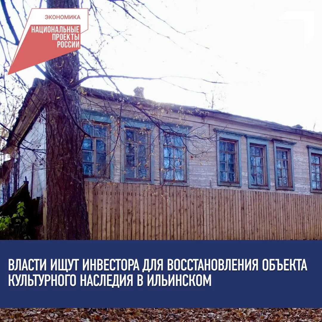 🏦 Объявлены торги по историческому Дому Н. А. Рогова в поселке Ильинский. Начальная це...