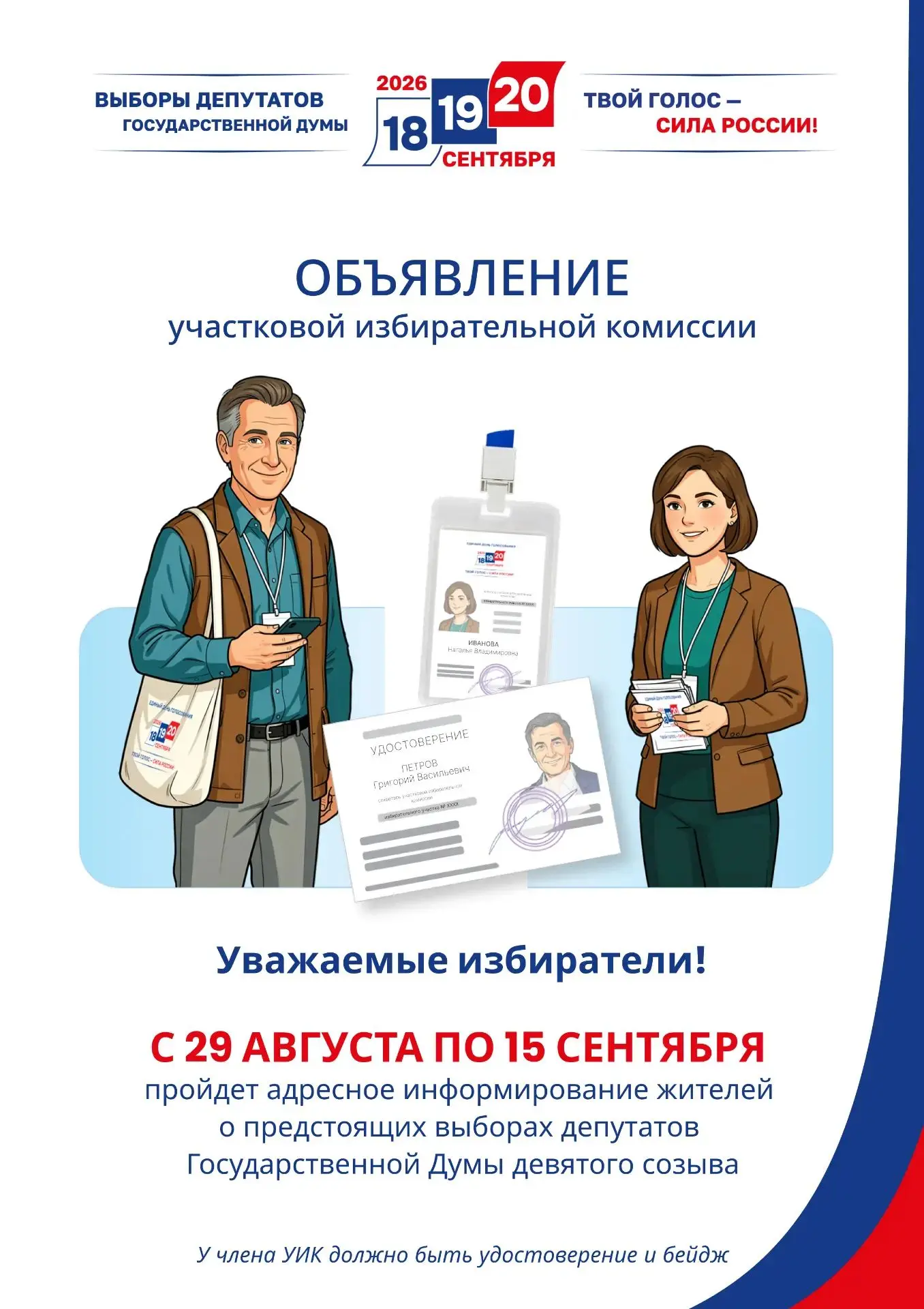 👥  В рамках проекта «ИнформУИК»