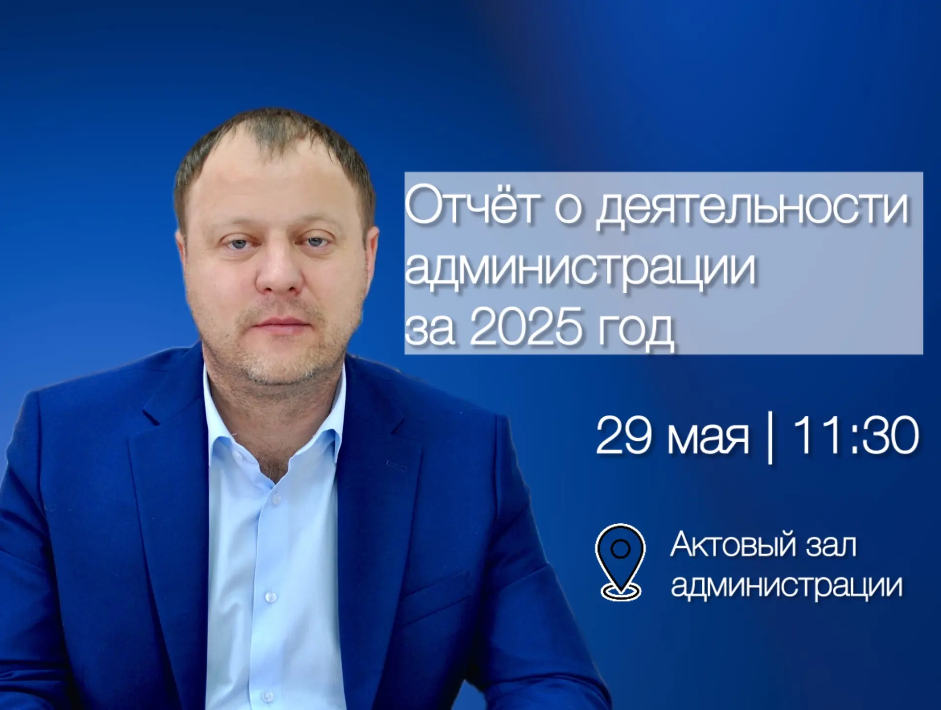 Друзья, 29 мая в 11:30 часов в актовом зале администрации округа представлю отчёт о раб...