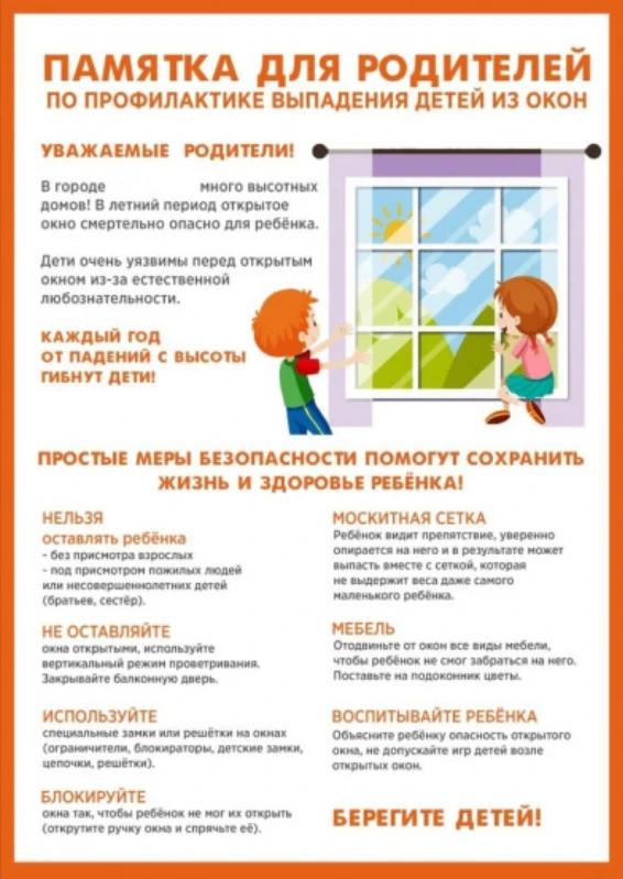 Уполномоченный по правам ребенка в Вологодской области предупреждает:

ОСТАВЛЯТЬ ОКНА ОТКРЫТЫМИ - ОП
