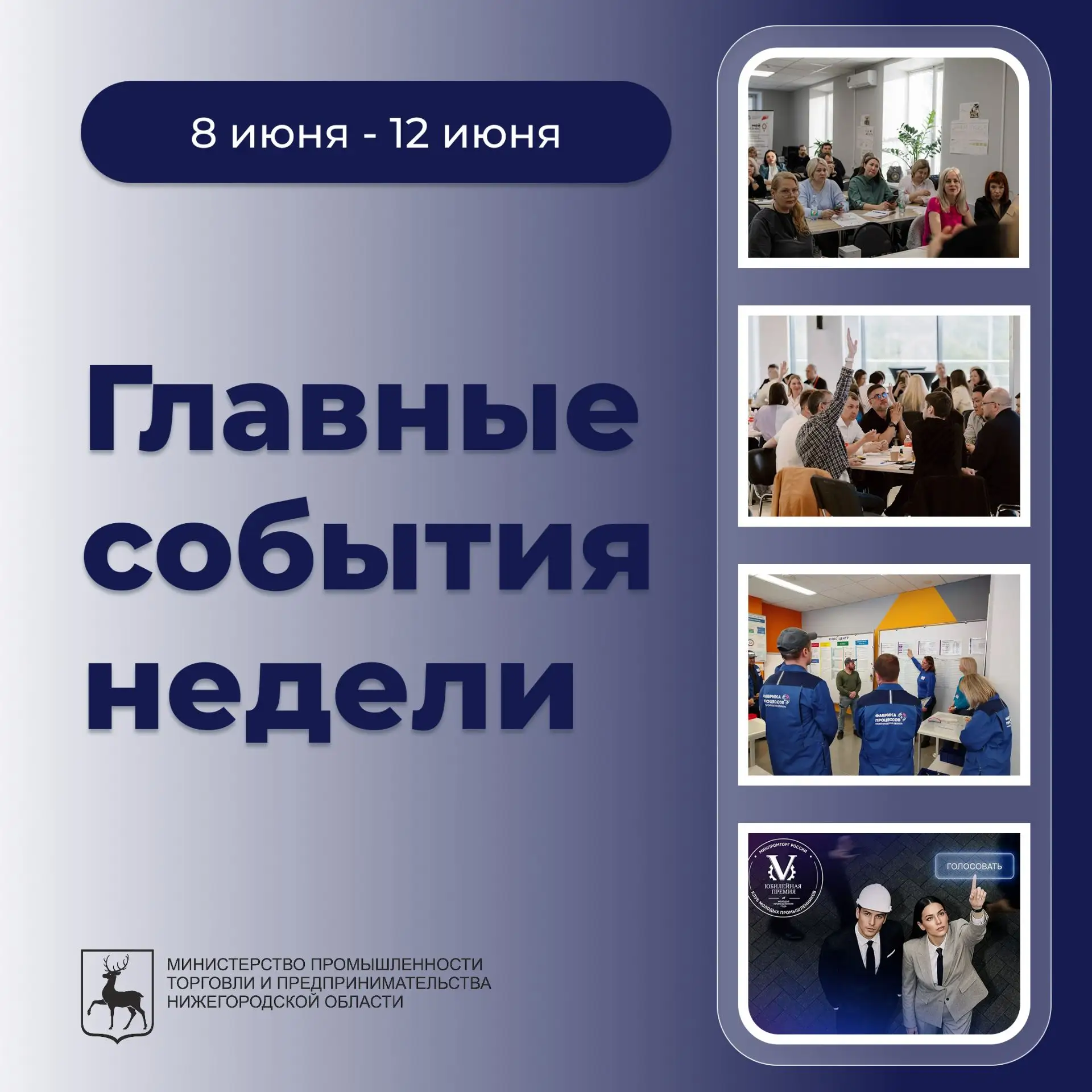 📅 Главные события реального сектора экономики Нижегородской области за прошедшую неделю:

🔹Нижегор