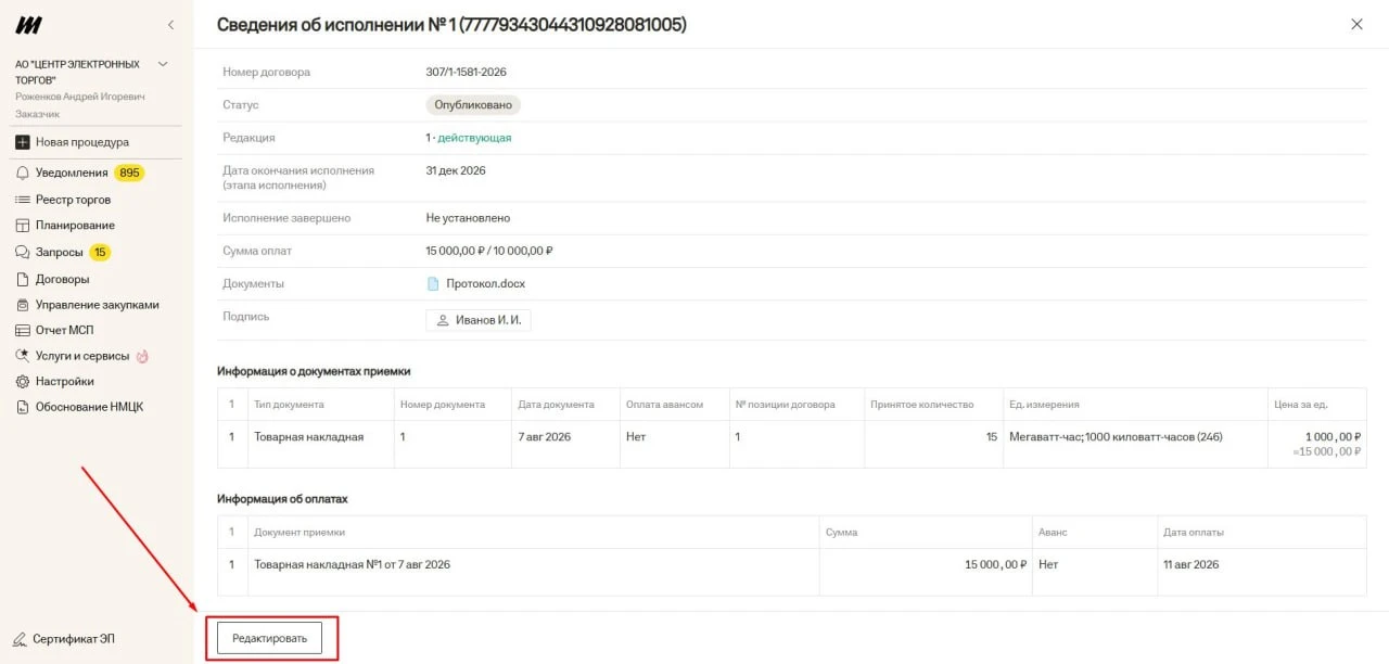 Что нового в работе с нами?