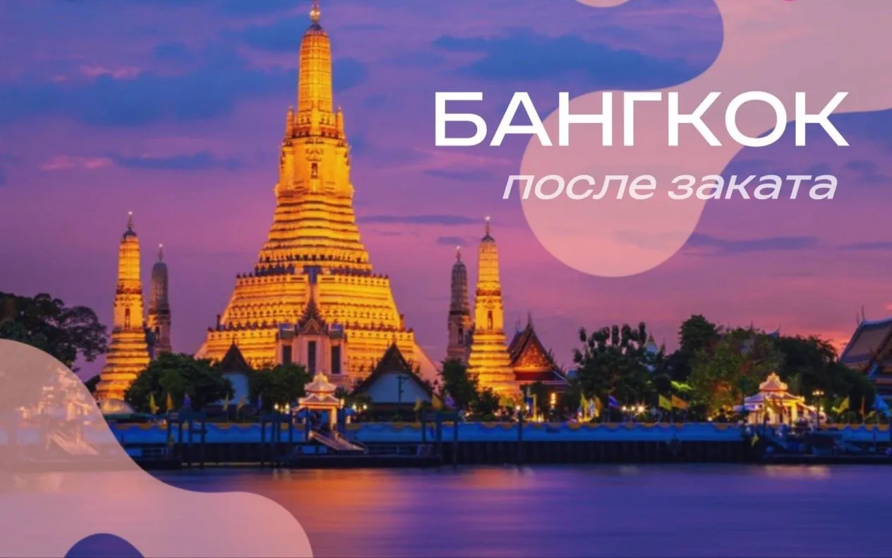🇹🇭Ритмы ночного Бангкока — пульс города, который никогда не спит ✨