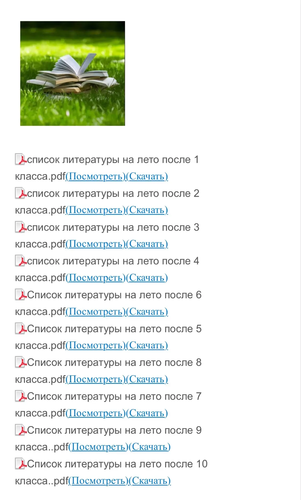 📚 ЛЕТО — ЭТО НЕ ТОЛЬКО КАНИКУЛЫ, НО И КНИГИ! ☀️

Друзья! Вот и наступило долгожданное лето — время 