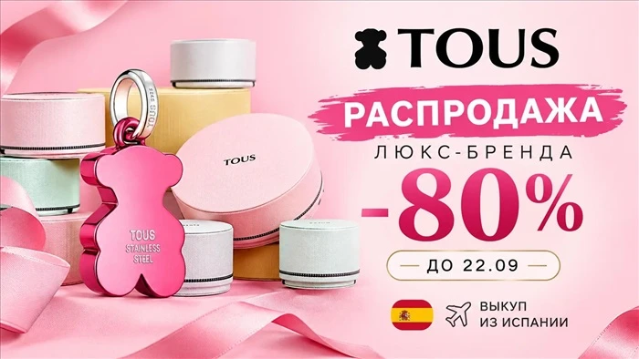 Роскошь со скидкой 80% — только до 22 сентября!