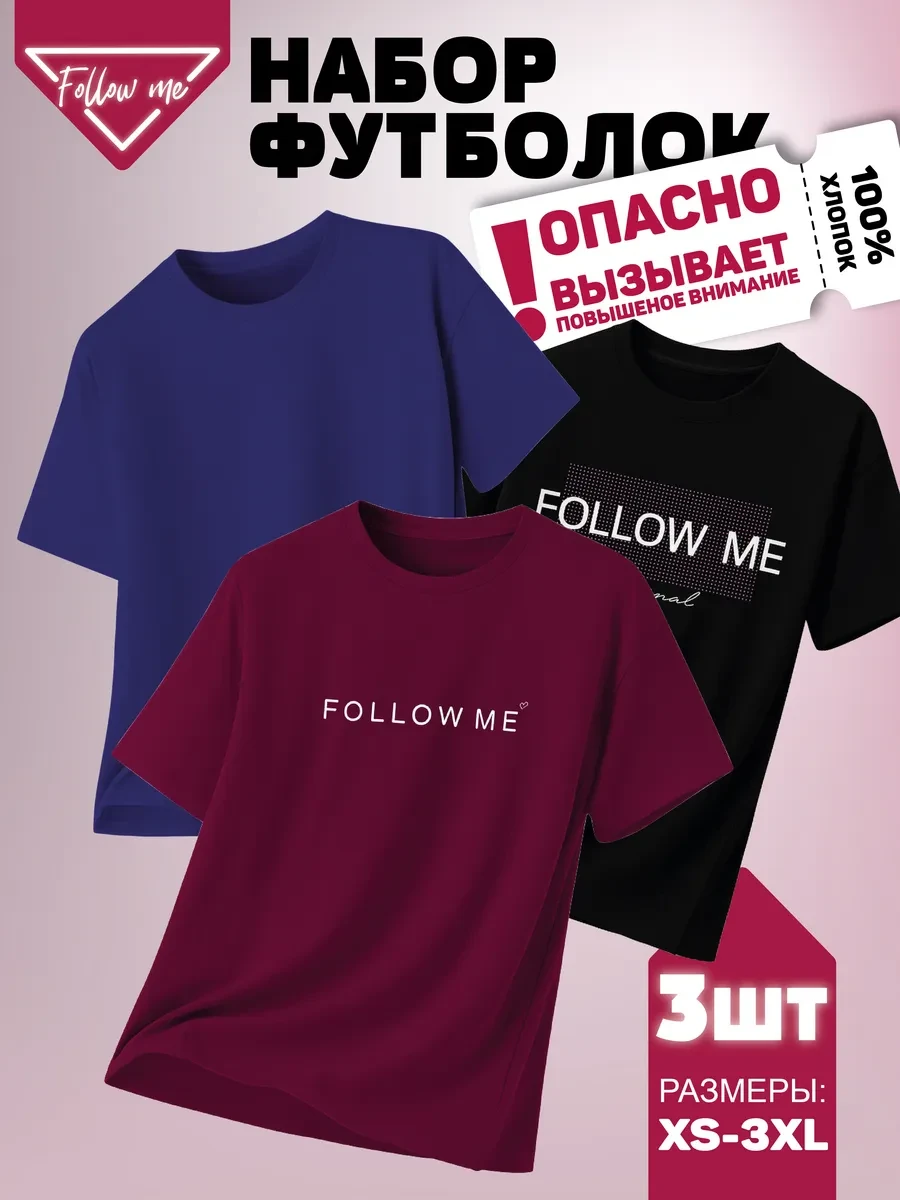 ⚡️ Футболка хлопок с принтом набор 3 шт, Follow me