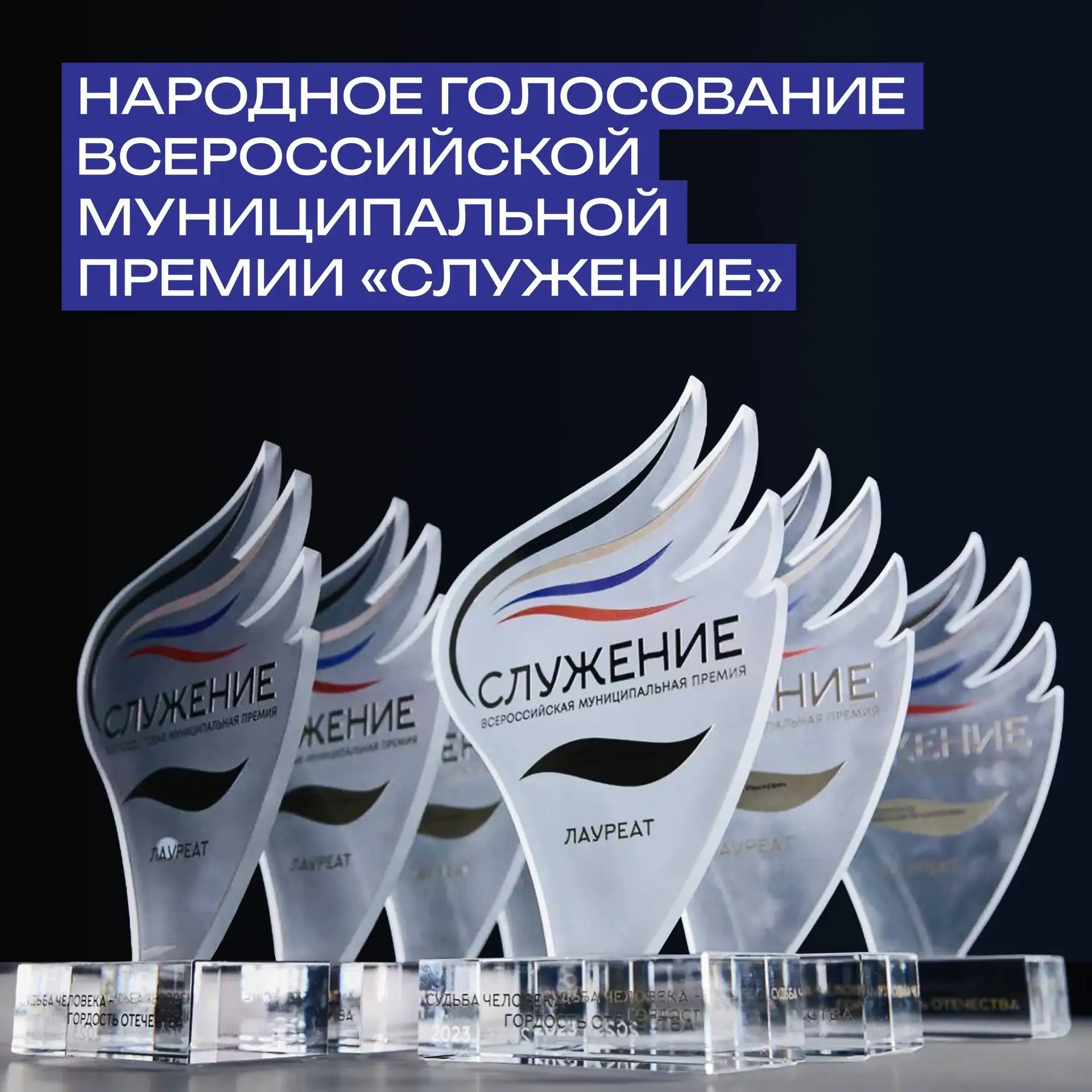 Проект нашего города участвует в народном голосовании Всероссийской муниципальной преми...